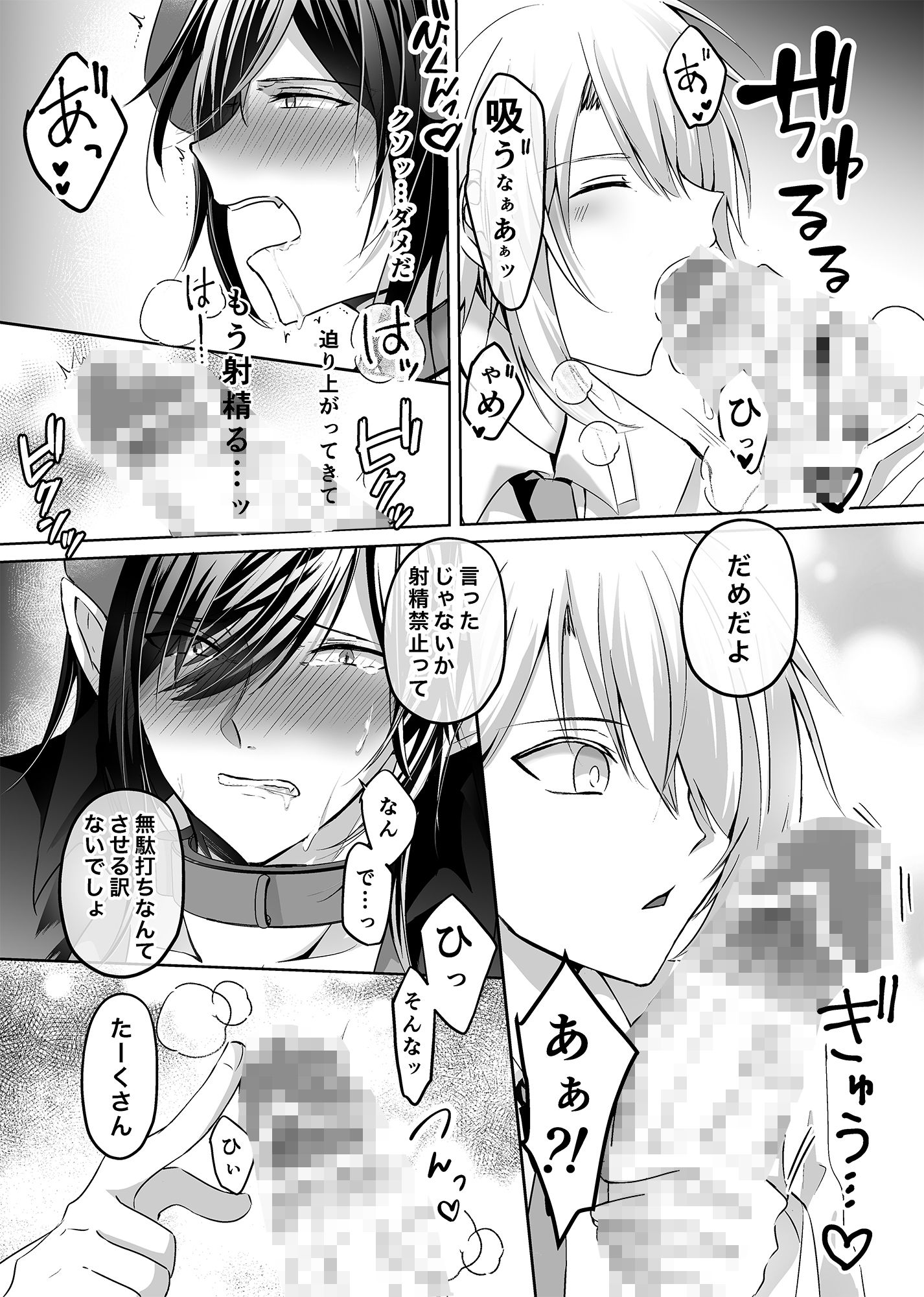 敗北魔王搾精日記