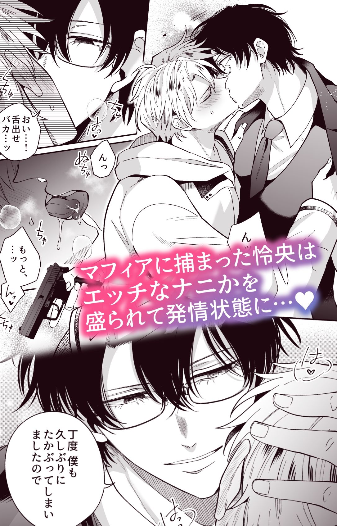 勃たないヤリチン元ホストがハマるとヤバい男と逃避行する4日間