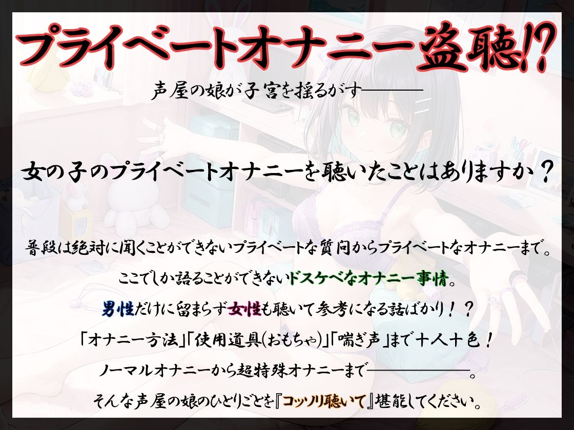 【プライベートオナニー実演】声屋のひとりごと【しゃふ】【FANZA限定版】