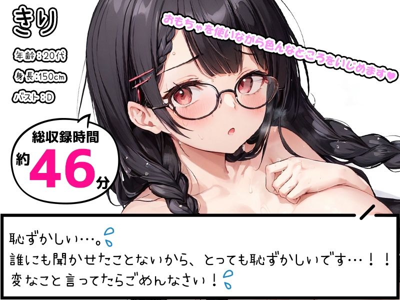 【プライベートオナニー実演】声屋のひとりごと【きり】【FANZA限定版】