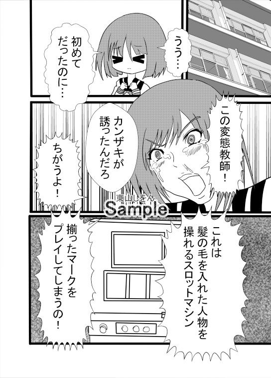 アナル舐めスロットマシン1