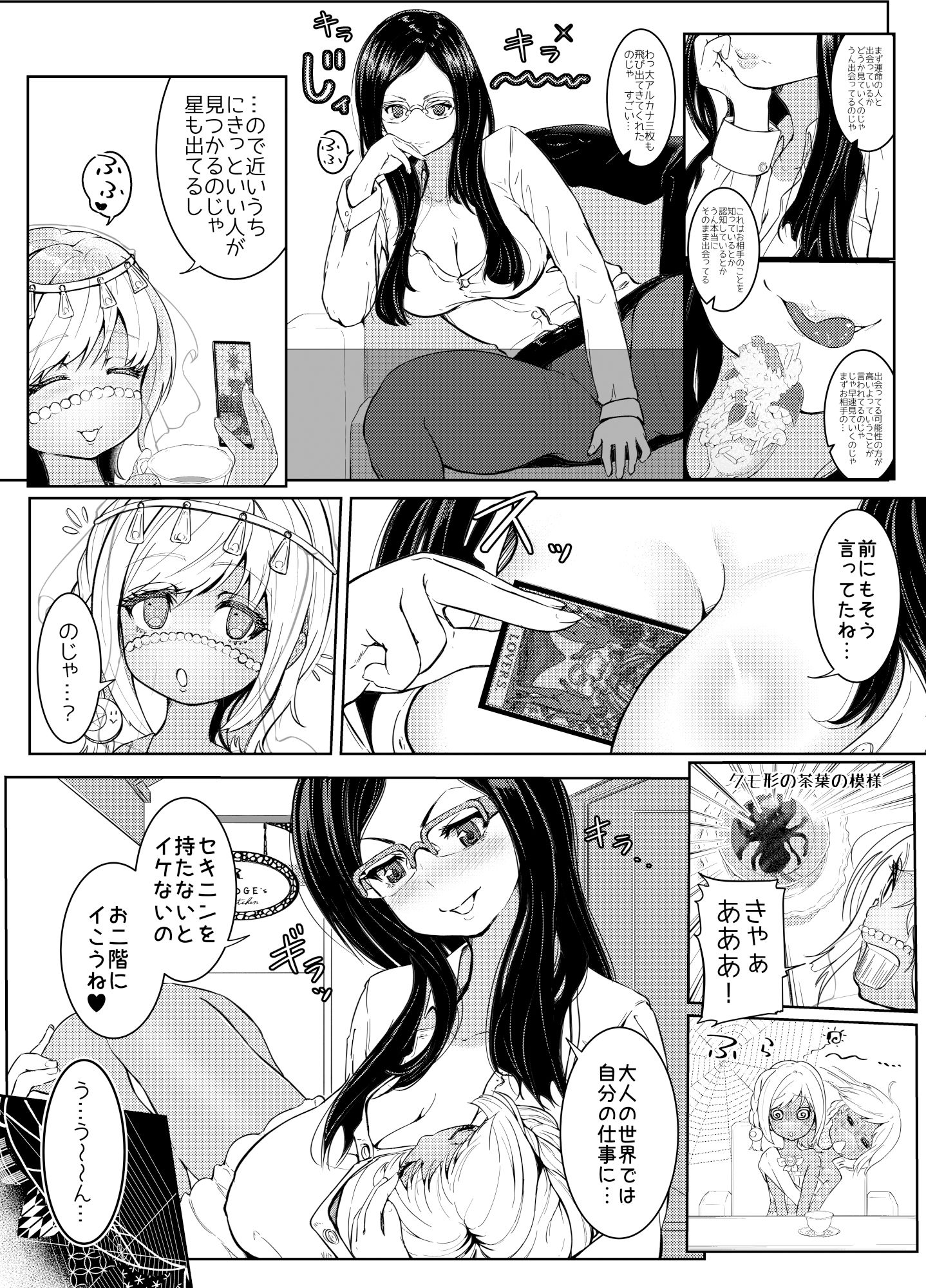 AI母系社会マンゴー味