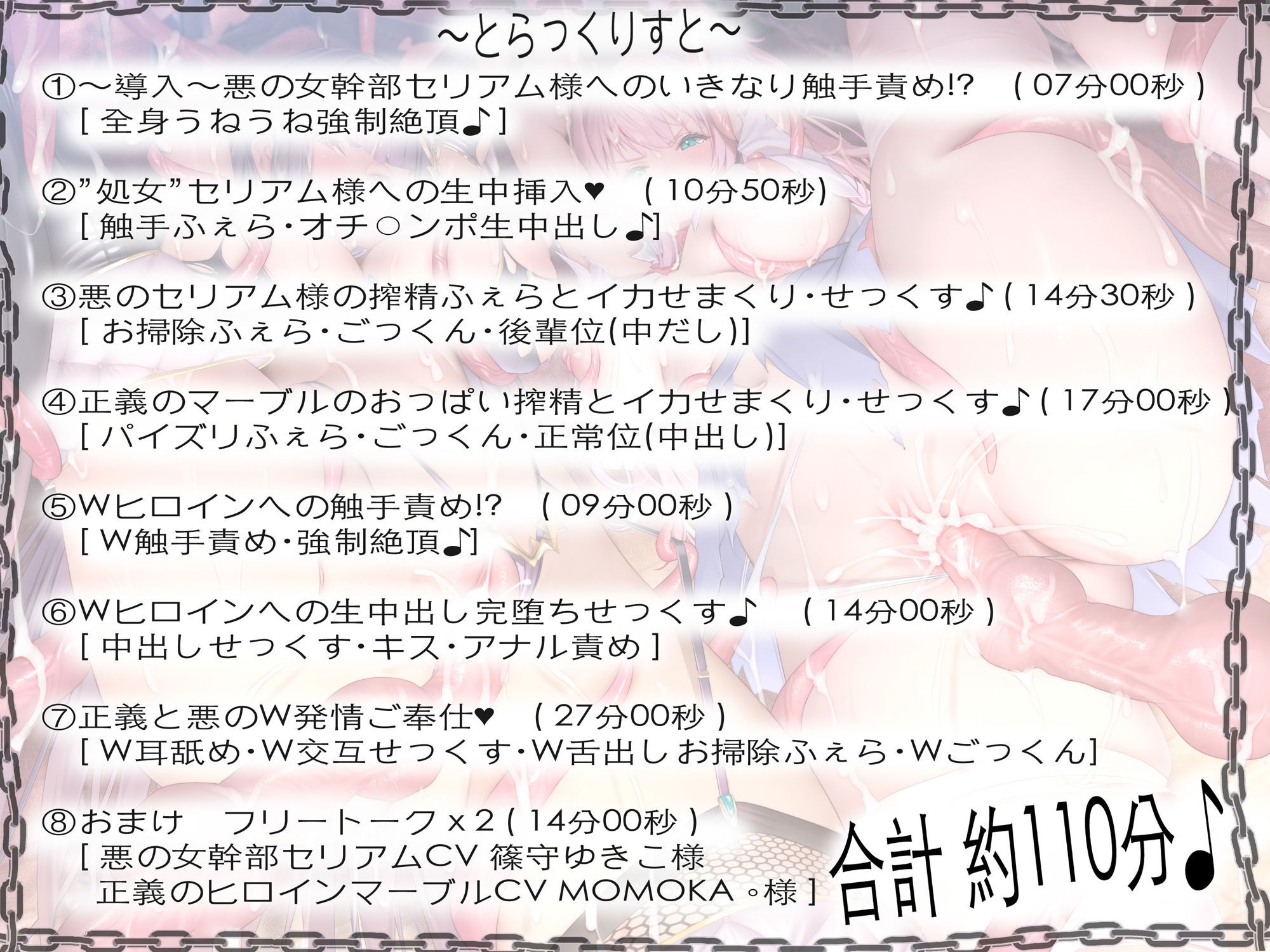 悪の組織の大首領様による、【いつも生意気で偉そうな部下の女幹部セリアム】への、’日頃の仕返し& 立場の分からせ’調教110分♪(ついでに捕らえた正義のヒロインも)