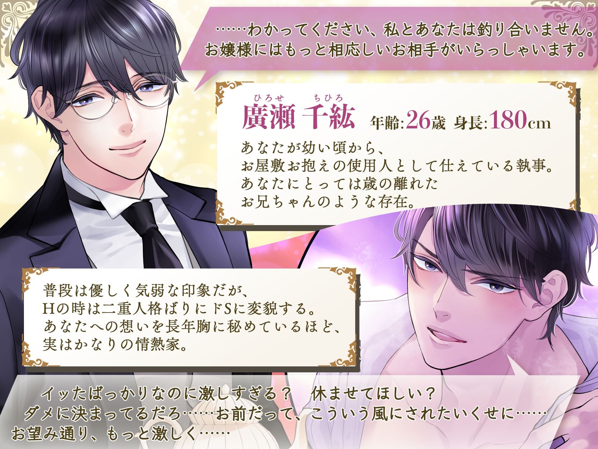 【KU100】忠犬執事はドSで絶倫！？〜一晩を共にしたら、毎晩激しく愛されるようになりました〜