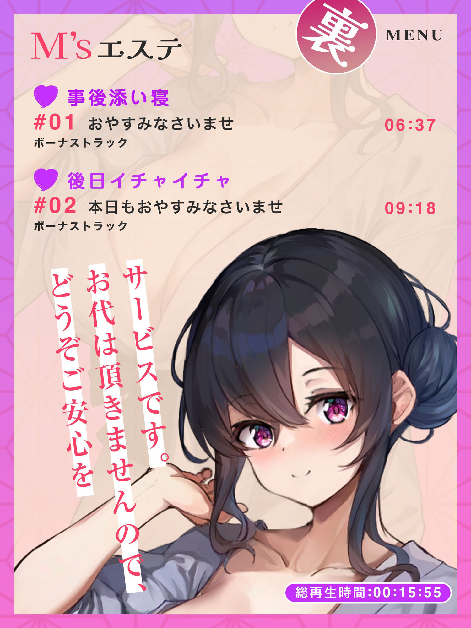 全裸M’sエステ癒し亭〜耳かき・洗体・回春・発射〜