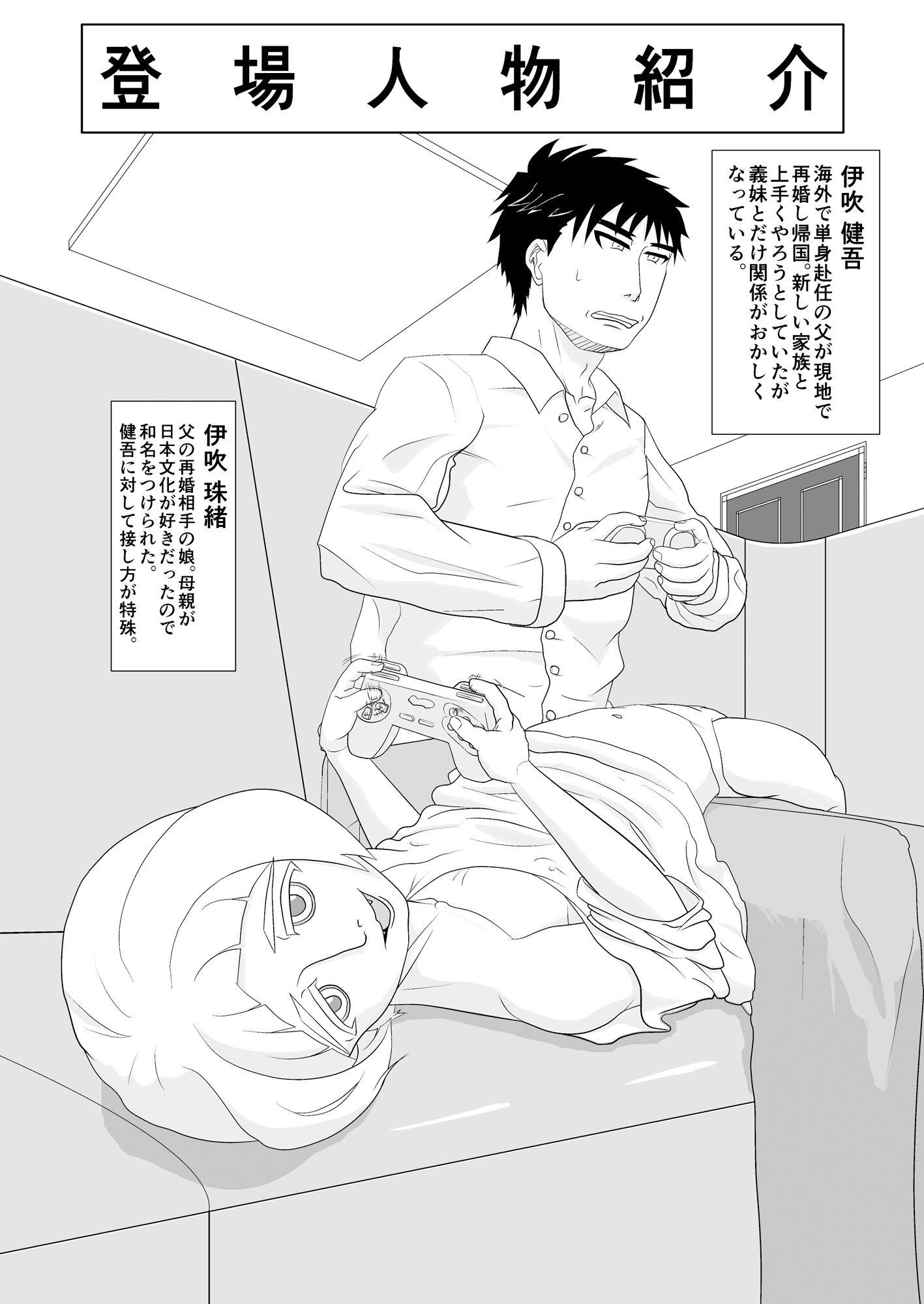 アイツを躾けてわからせる！