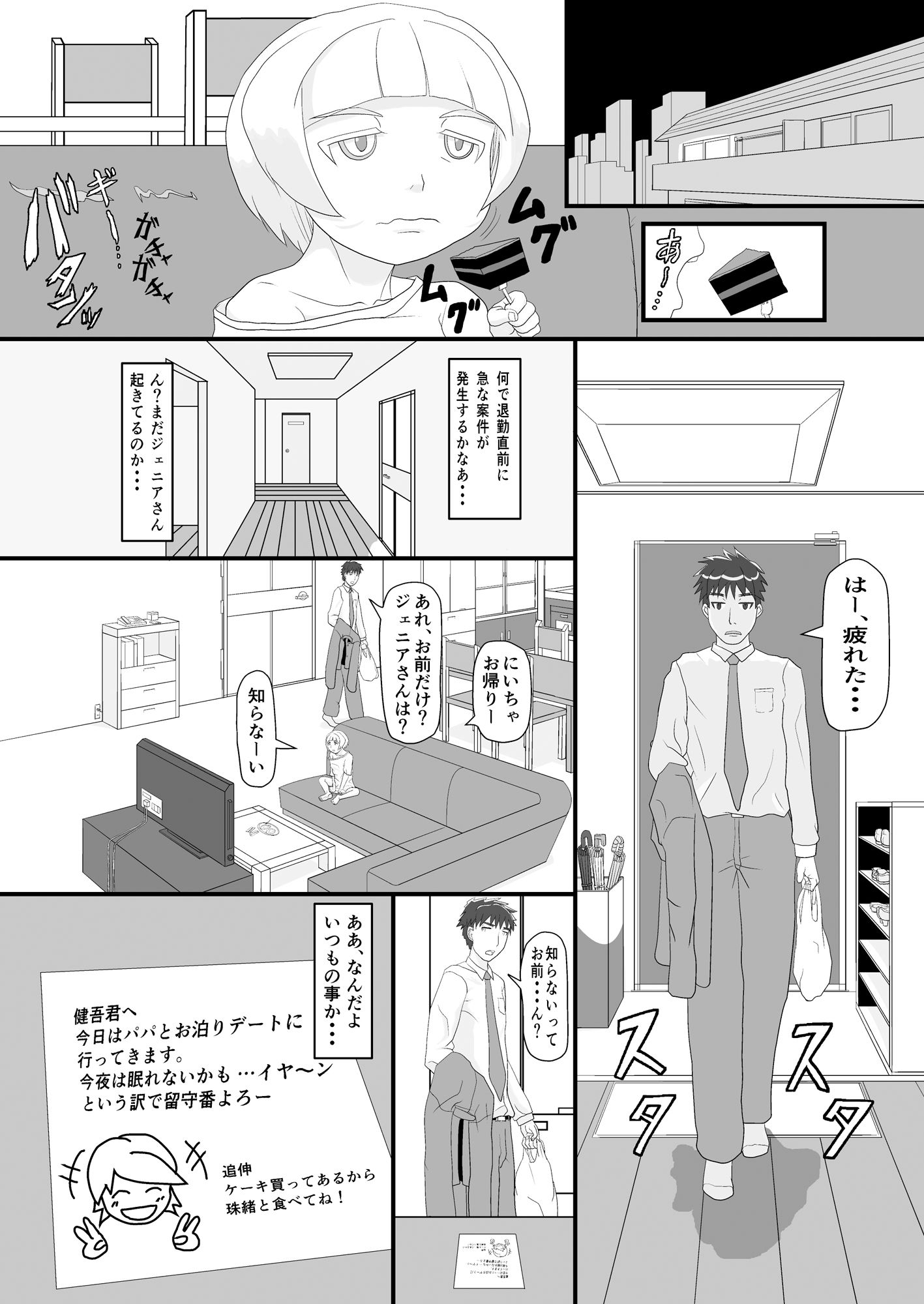 アイツを躾けてわからせる！