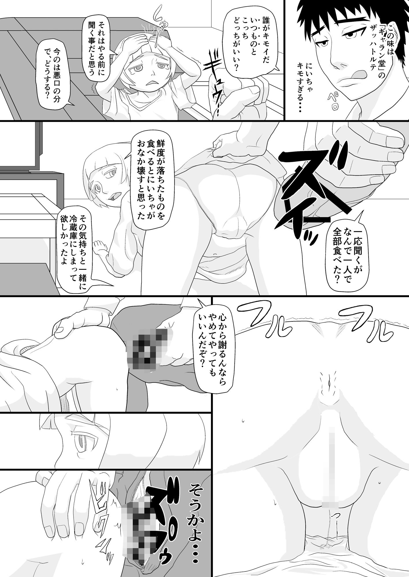 アイツを躾けてわからせる！