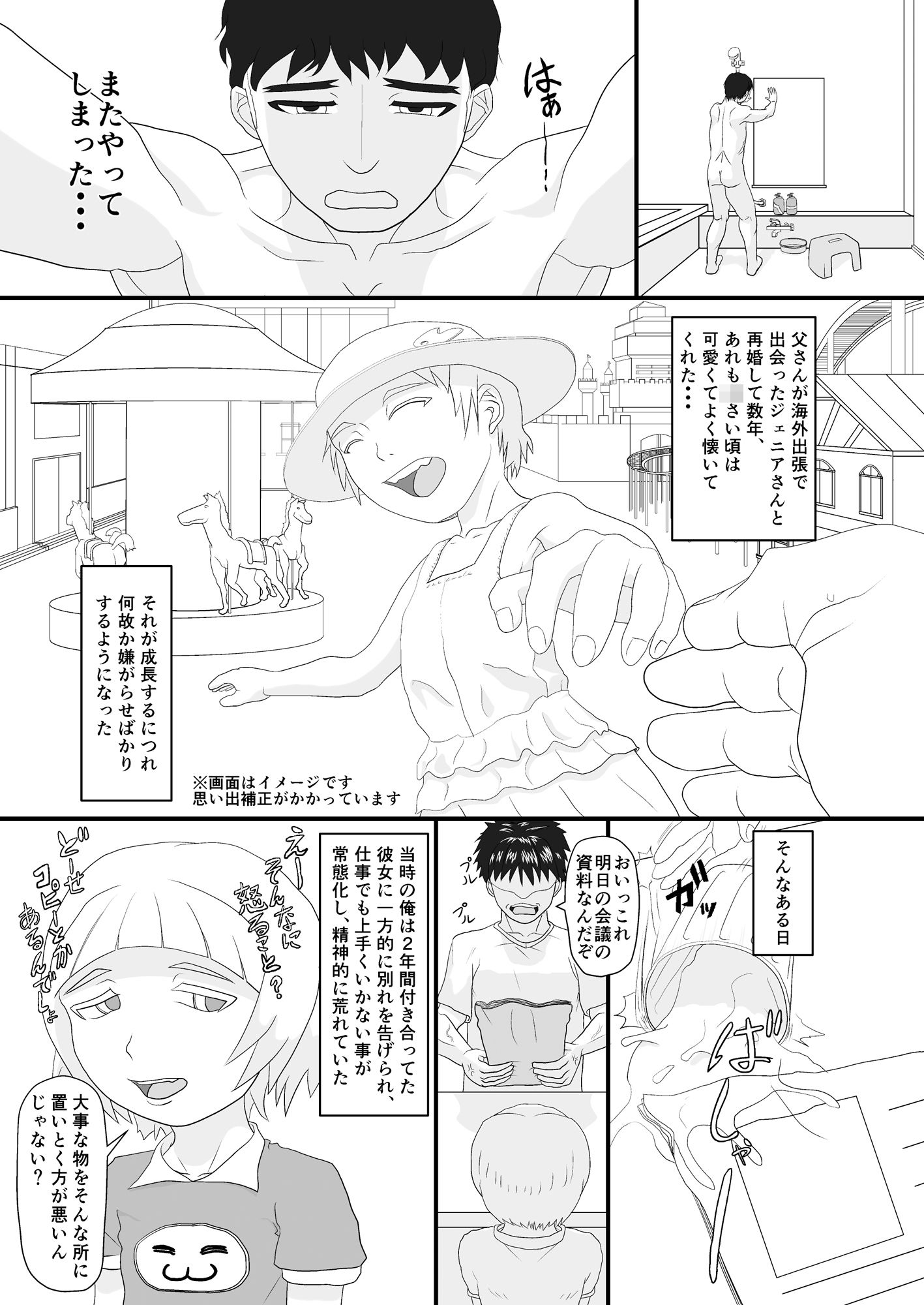 アイツを躾けてわからせる！