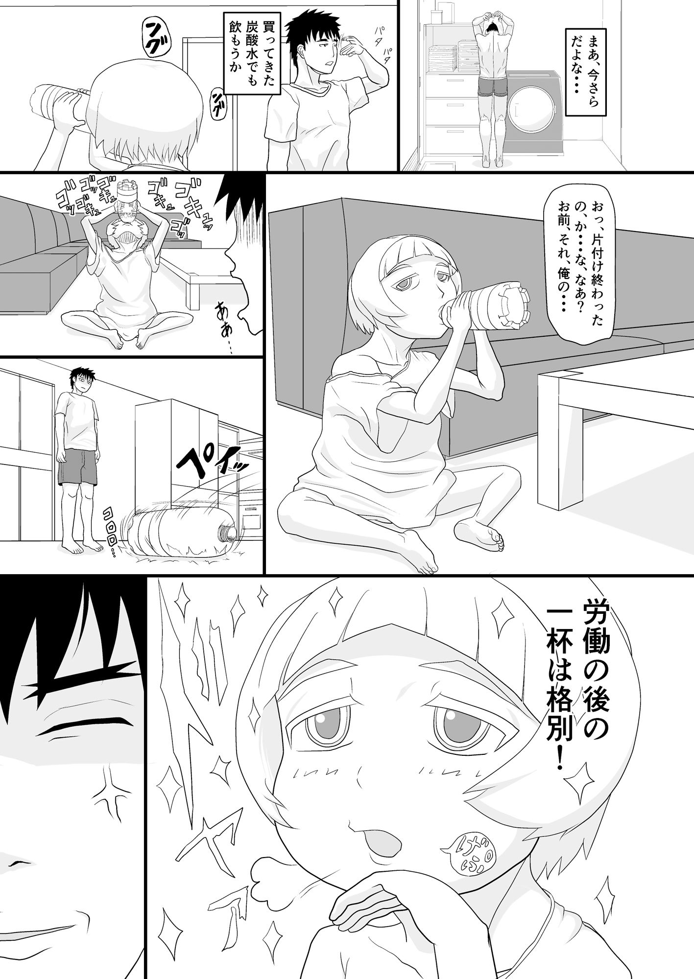 アイツを躾けてわからせる！