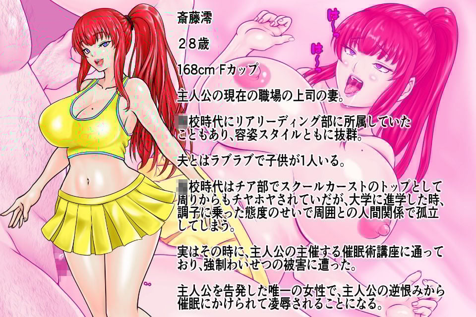 爆乳人妻チアガール完全催●NTR。上司の妻を犯して孕ませ妊娠出産させる鬼畜男の所業!