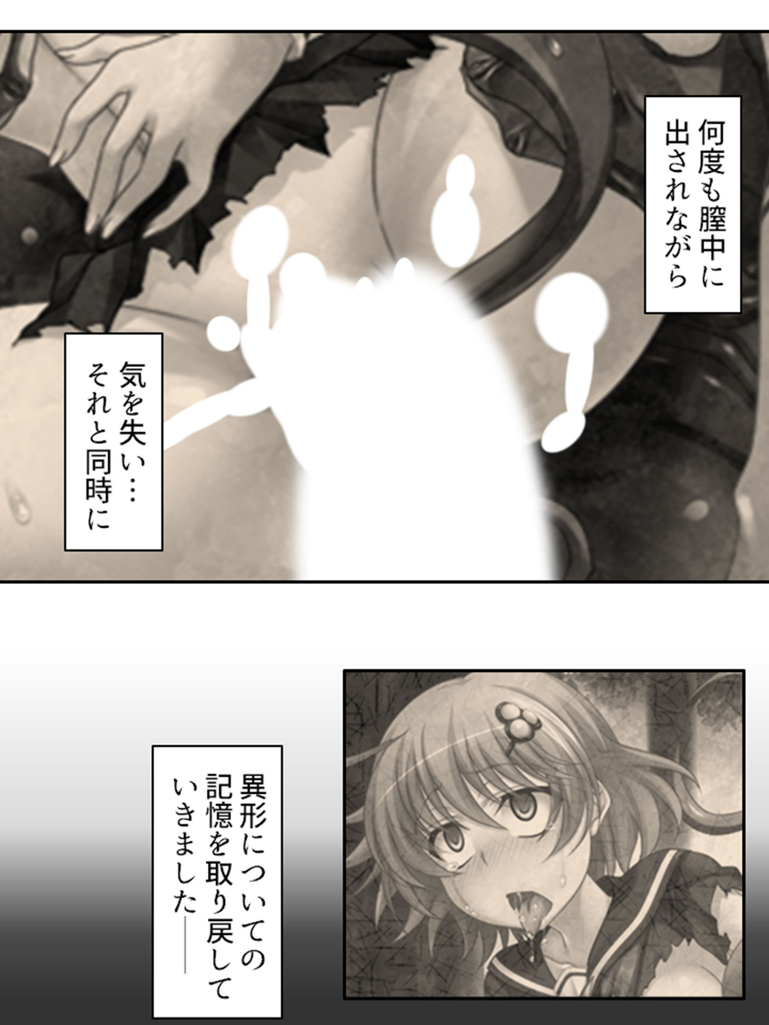 嬲られ開発！退魔師は触手エッチで性を知る！？ 4巻