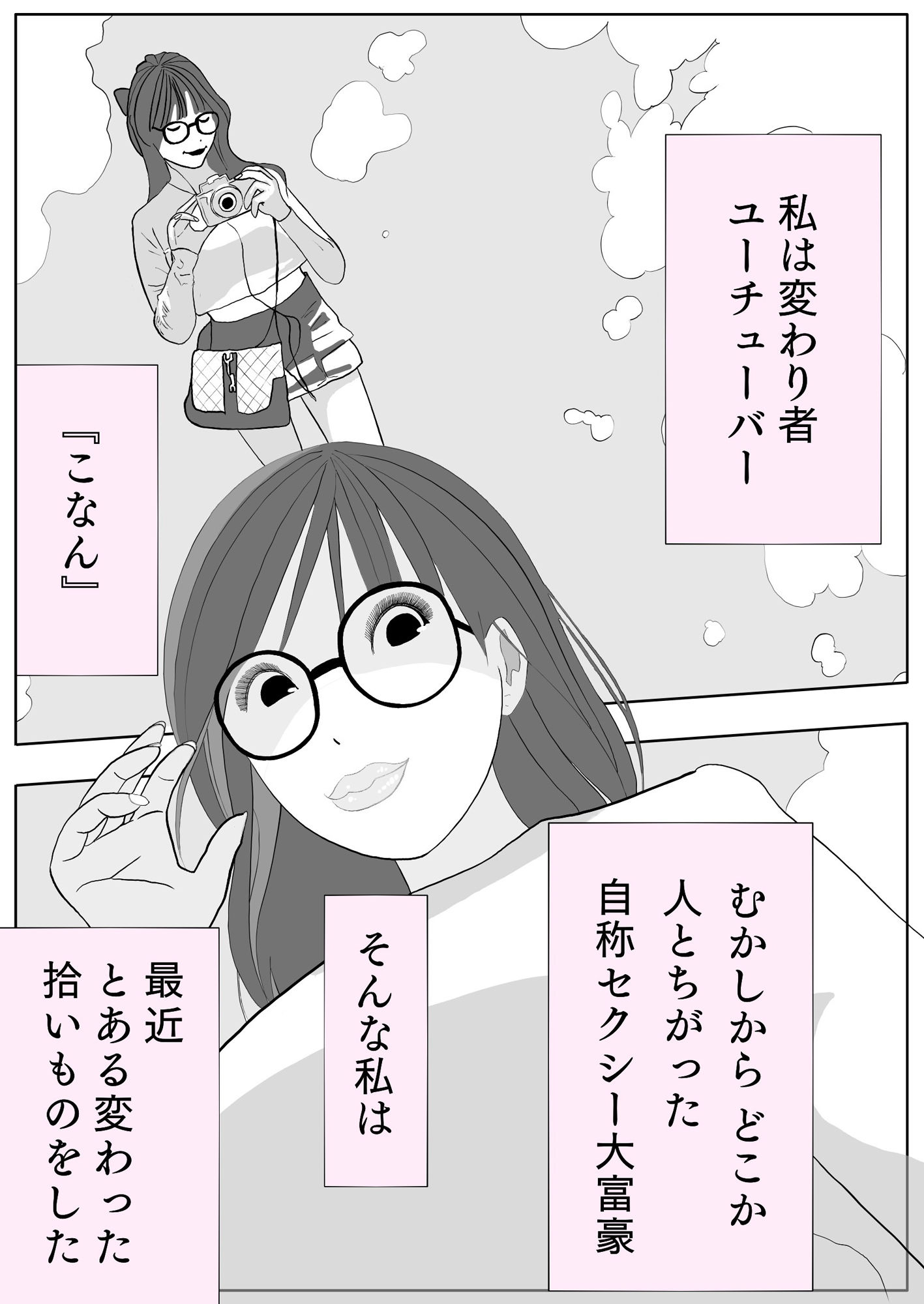 こなんさん #6ユウくんの遊び相手