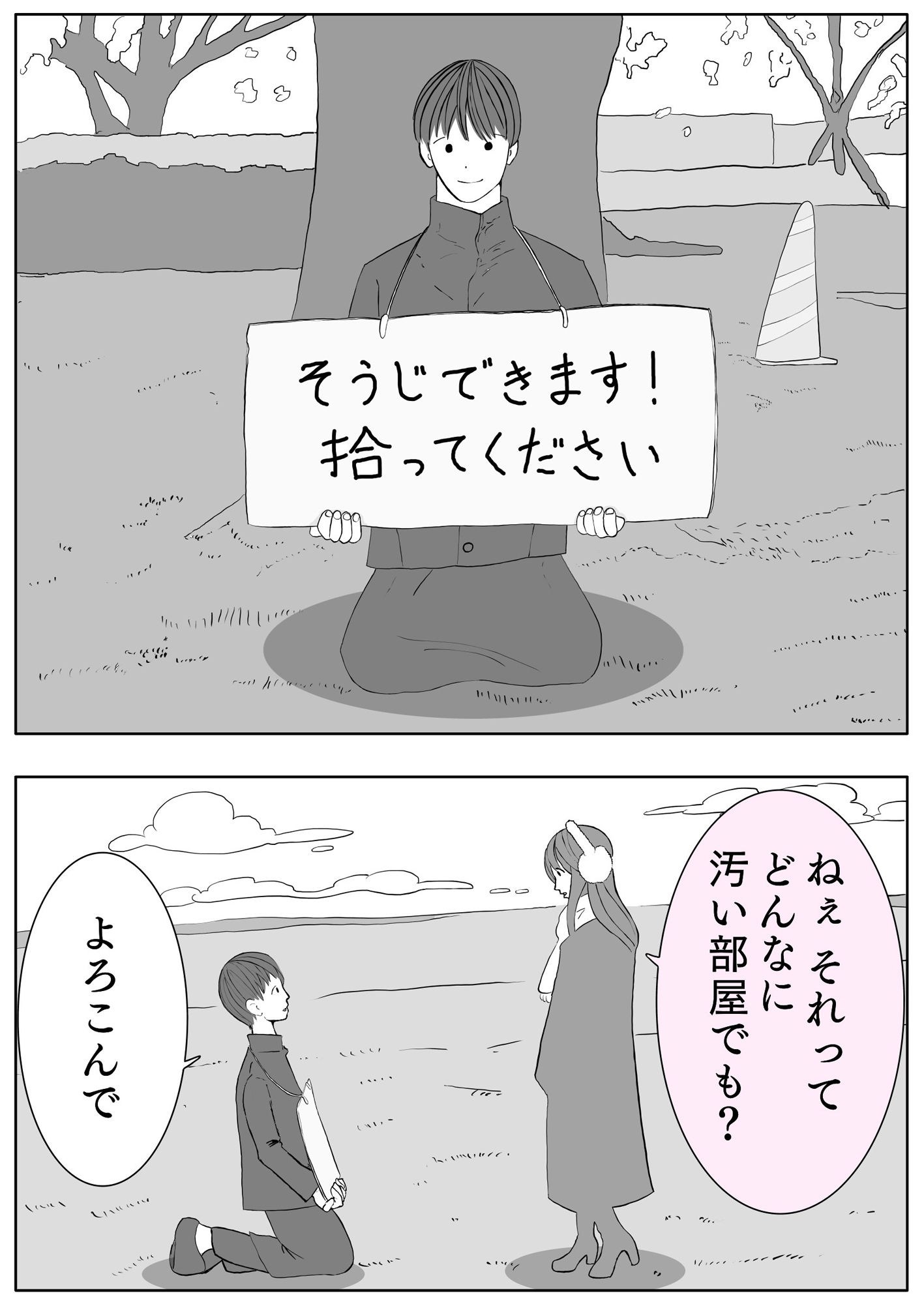 こなんさん #6ユウくんの遊び相手