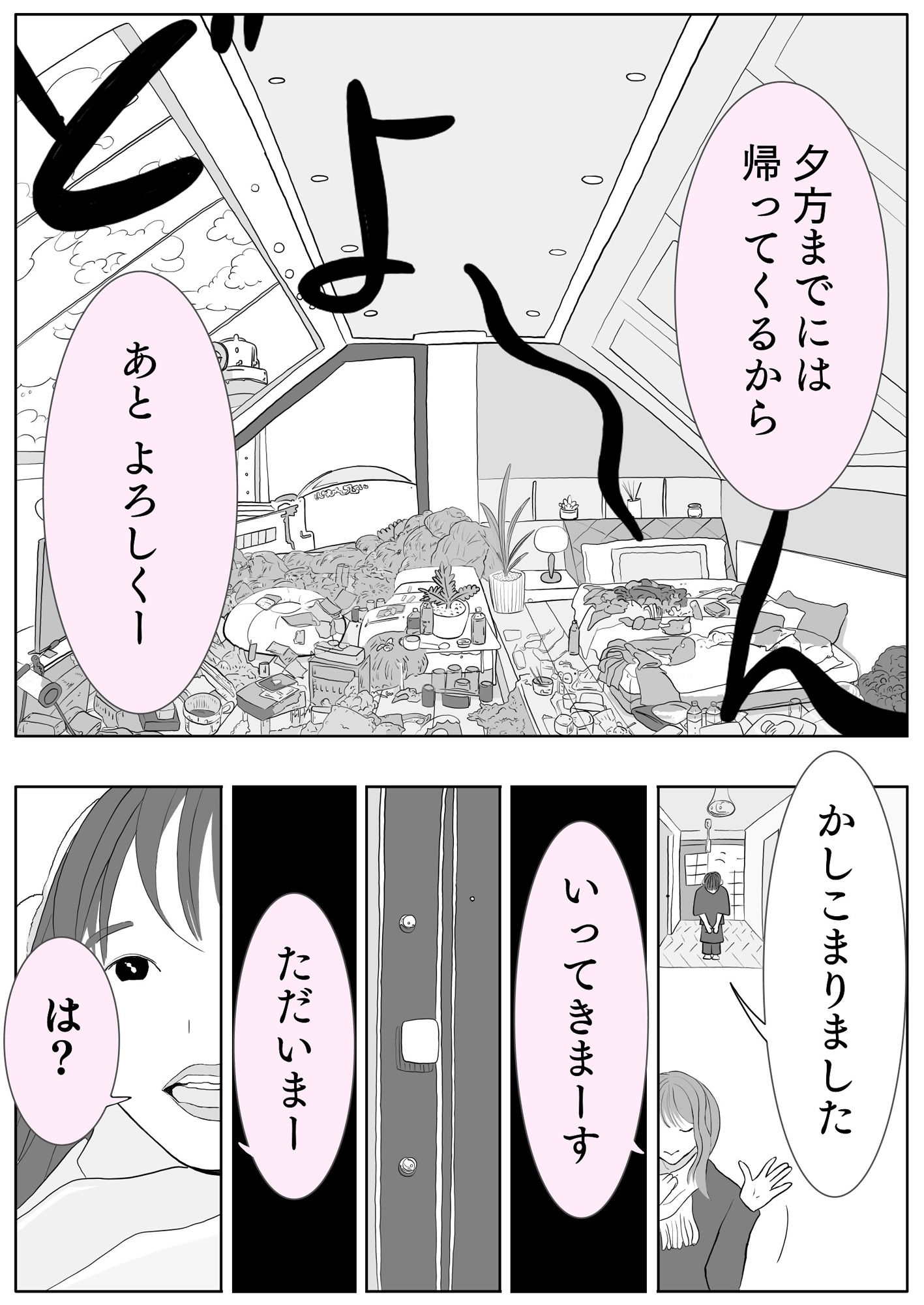 こなんさん #6ユウくんの遊び相手