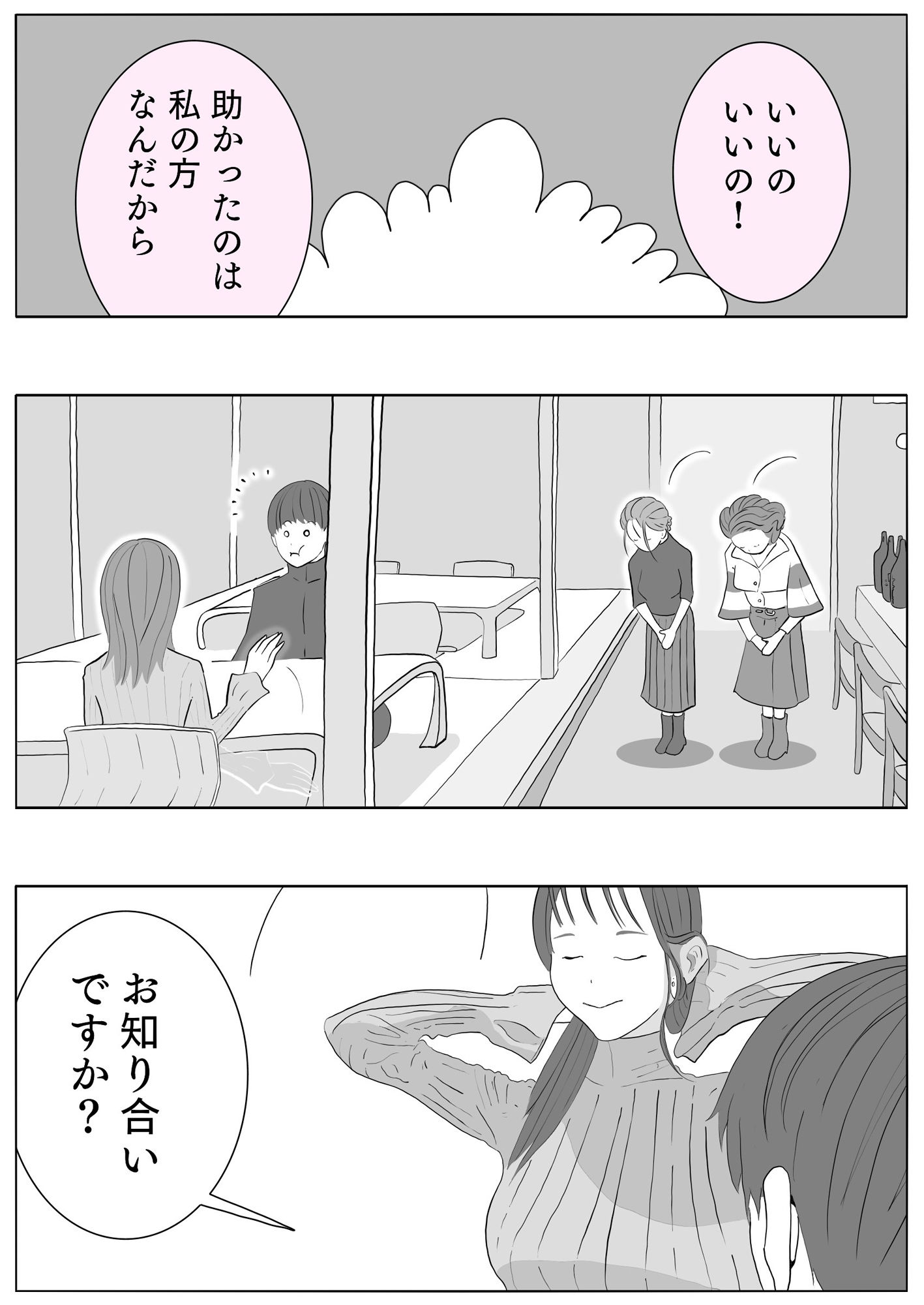こなんさん #6ユウくんの遊び相手