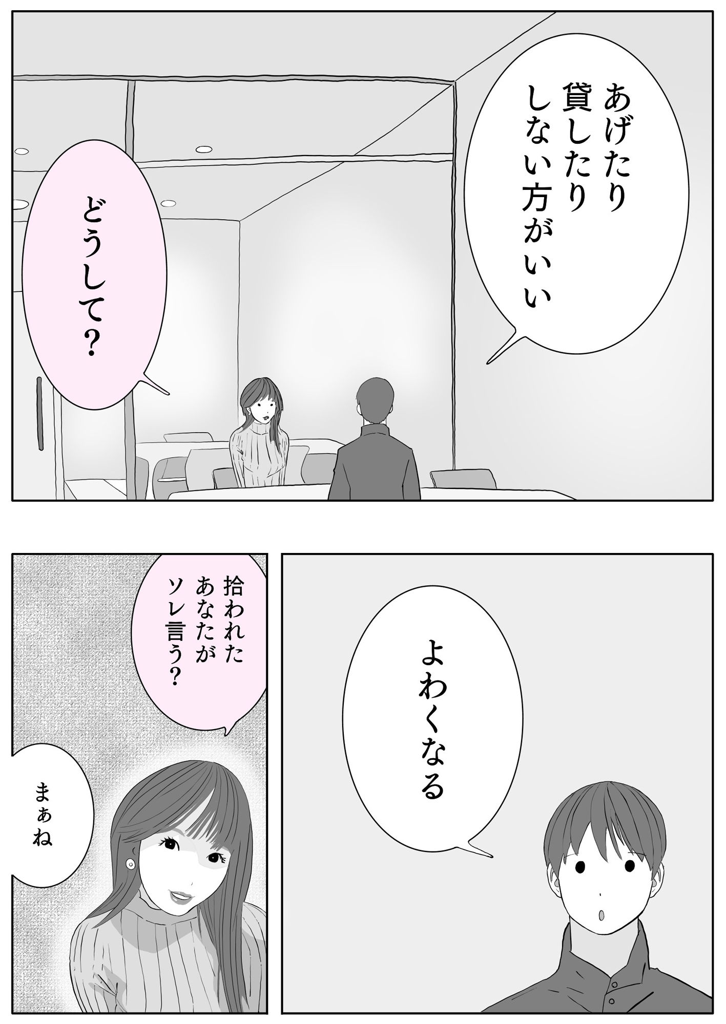 こなんさん #6ユウくんの遊び相手