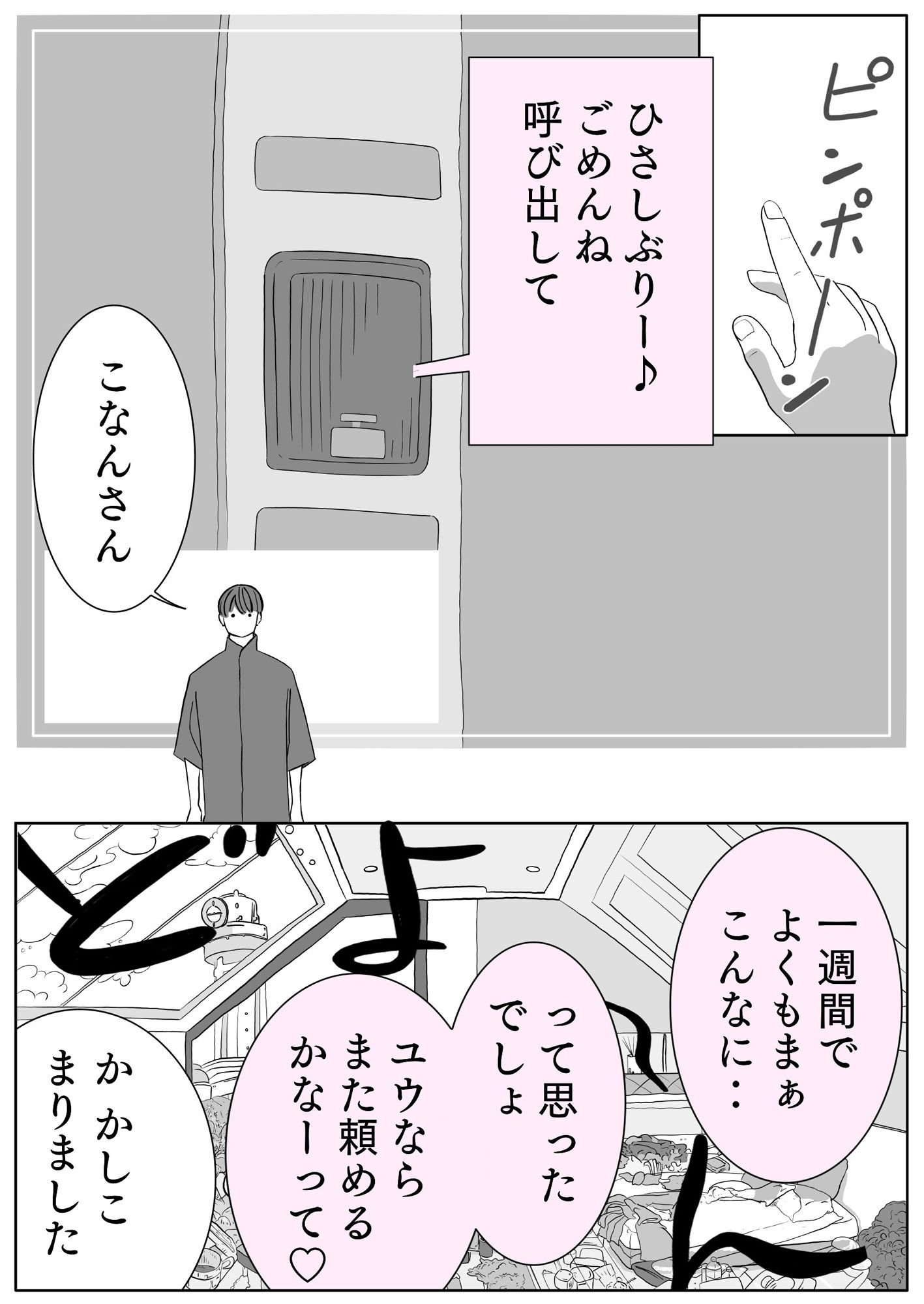 こなんさん #6ユウくんの遊び相手
