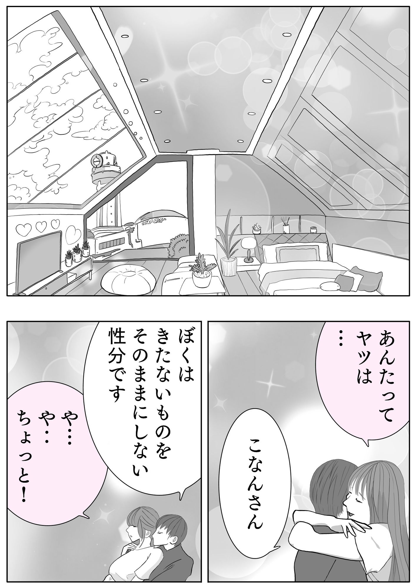 こなんさん #6ユウくんの遊び相手