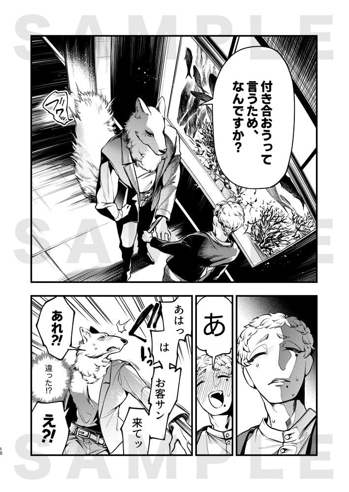 狼獣人、人間風俗へ行く 最終日！