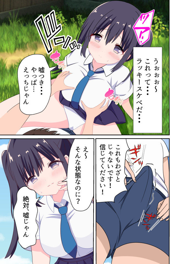 田舎の夏、初えっち【フルカラー】