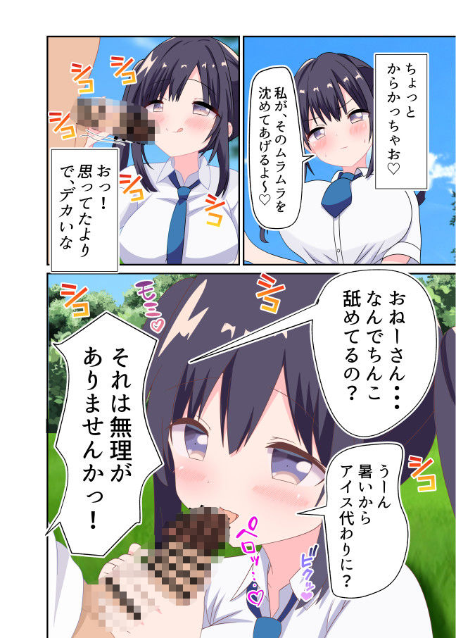 田舎の夏、初えっち【フルカラー】