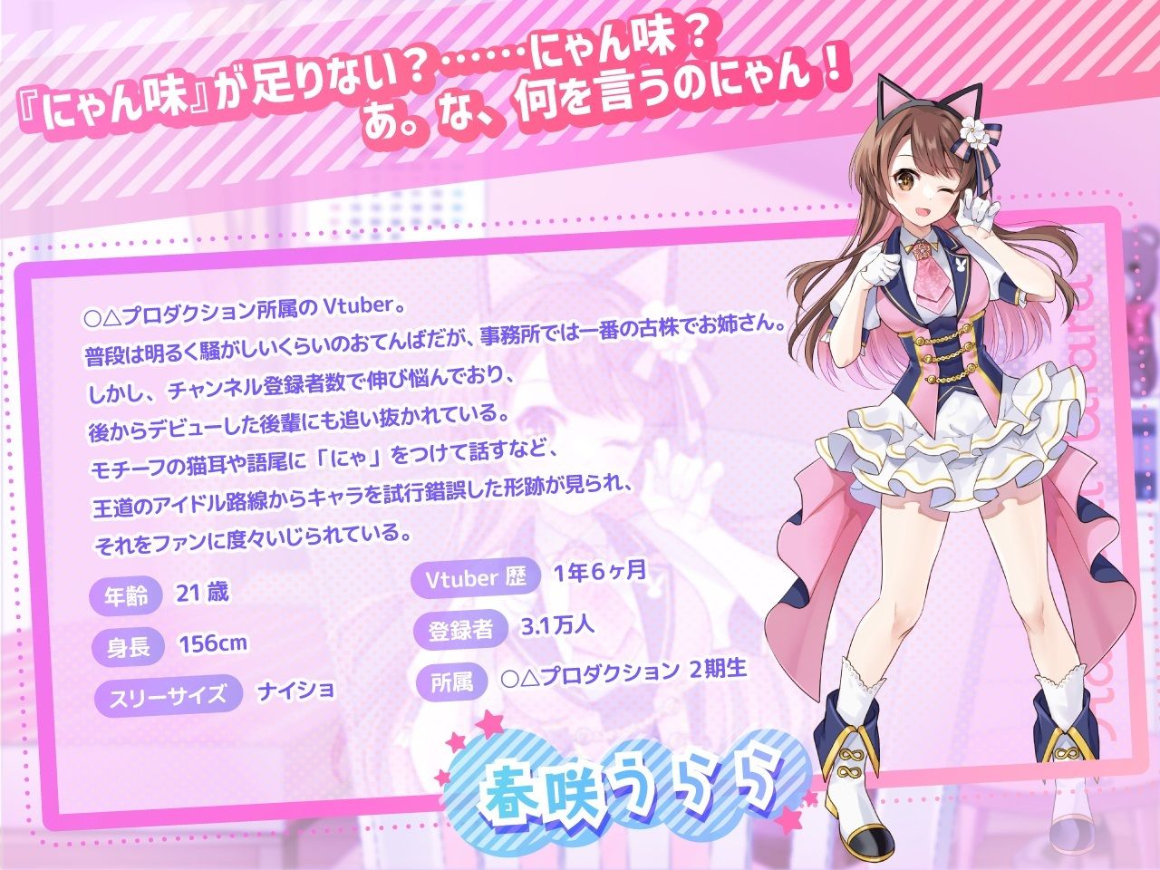 【ASMR・耳かき・添い寝】僕だけのVtuber 〜みんなの（いじられ）アイドルとドキドキ2人きり配信！〜 【CV:安齋由香里】