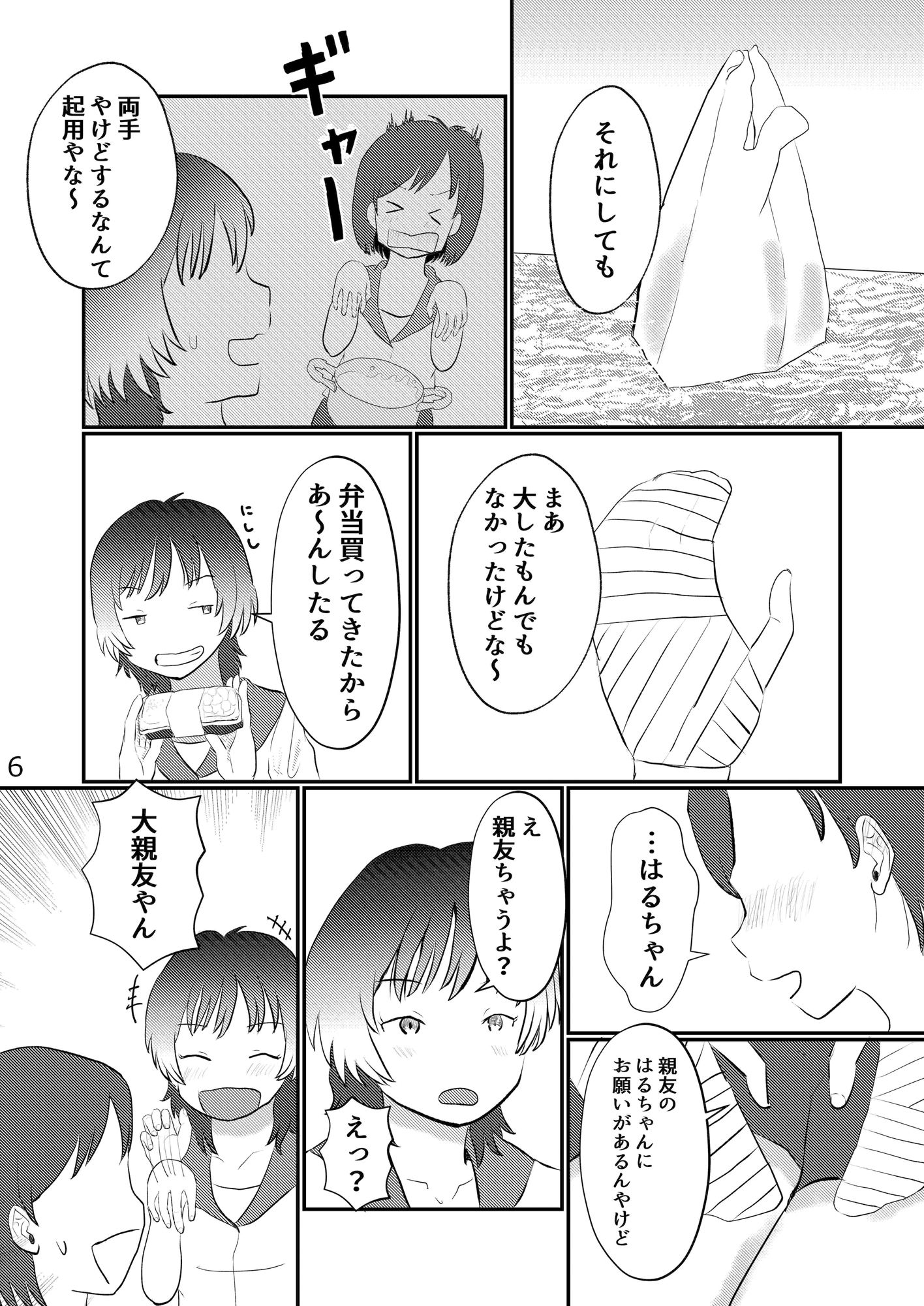 このゆびでセックスしたい