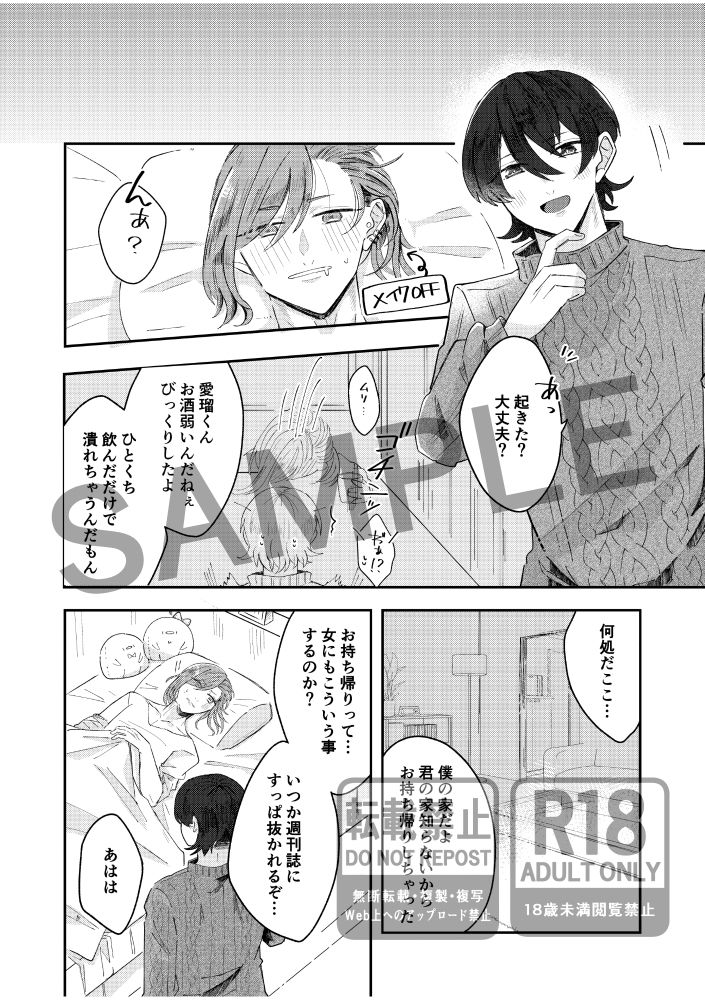 代わりの僕ら。