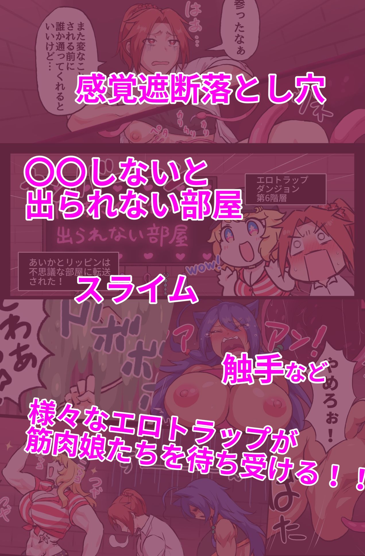 筋肉娘のどすけべ迷宮探索