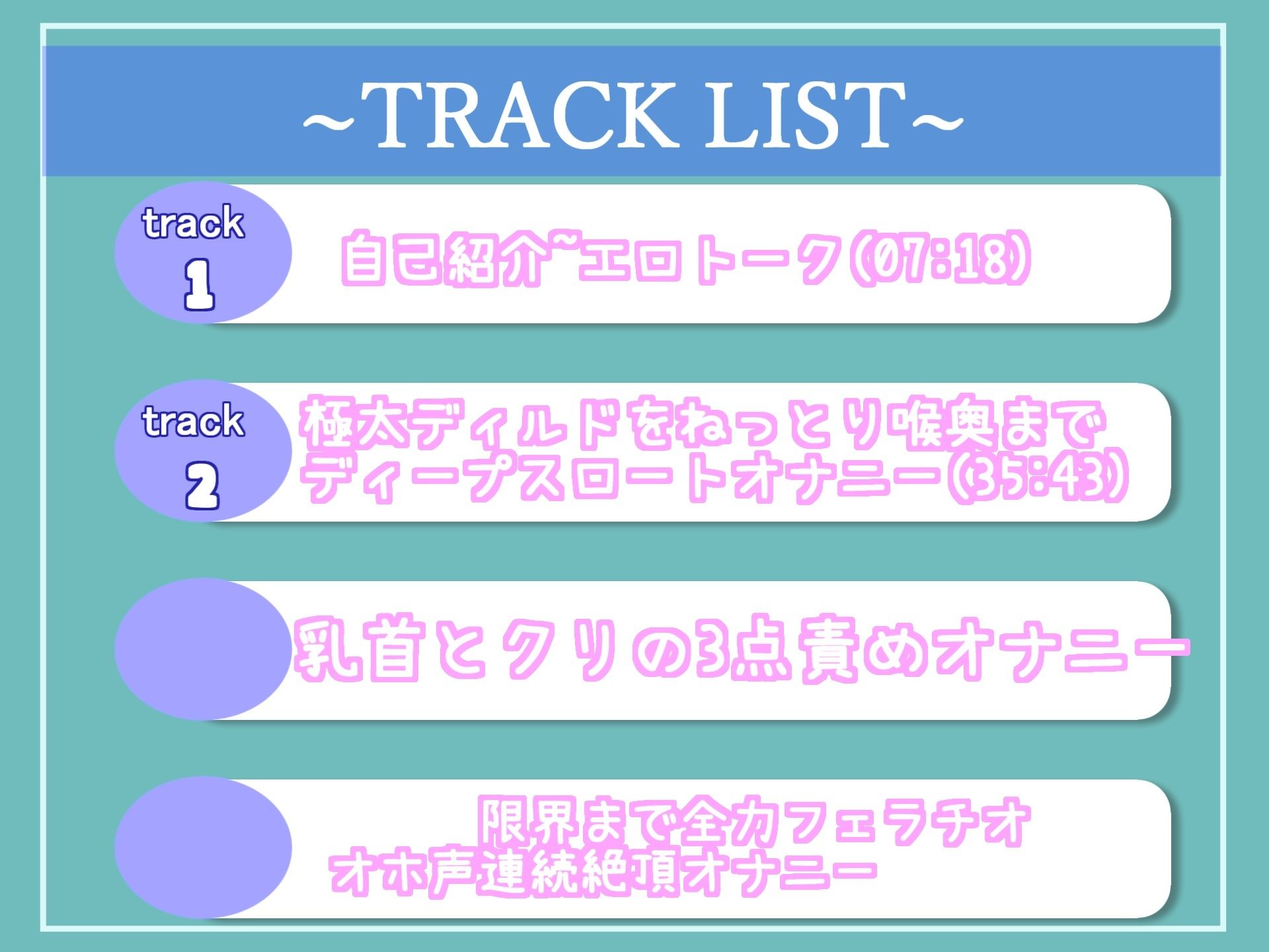 【豪華特典複数あり】 おち●ぽぉぉぉ..うめぇ...じゅるるるぅぅ..獣のようなオホ声で一心不乱に極太ち●ぽを喉奥までしゃぶりつくす、蛇舌真正ロリ娘の淫語オナサポフェラチオオナニー