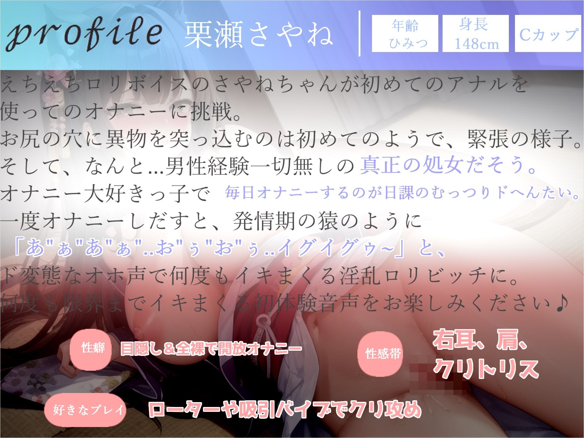 【豪華特典複数あり】 【オホ声アナル処女喪失ガバカバ責め】アナル汁ぷしゅうぅぅ 真正ロリ娘がケツ穴から汁をふきだすまで、フェラしながら乳首とクリの4点責めオナニー