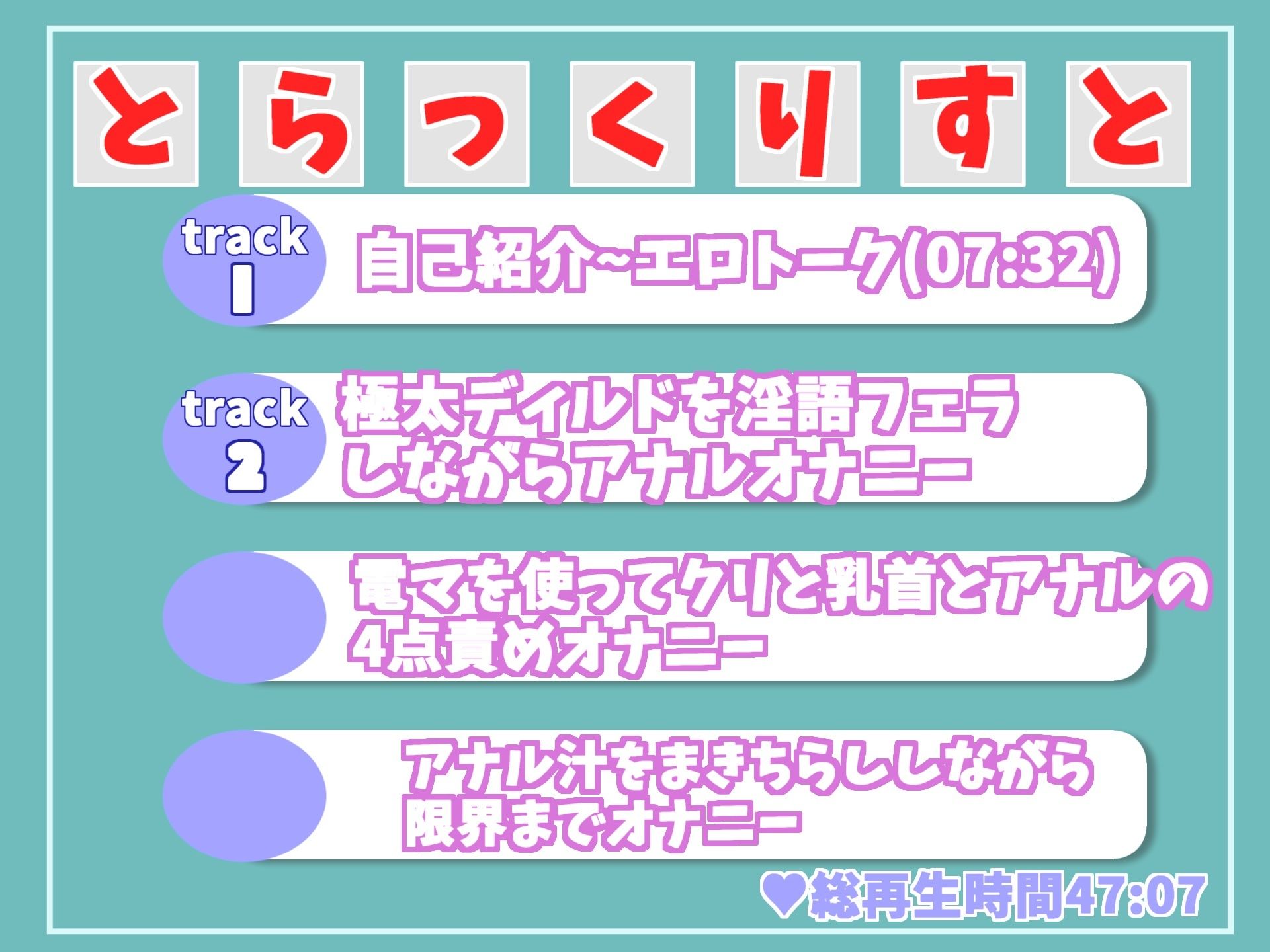 【豪華特典複数あり】 【オホ声アナル処女喪失ガバカバ責め】アナル汁ぷしゅうぅぅ 真正ロリ娘がケツ穴から汁をふきだすまで、フェラしながら乳首とクリの4点責めオナニー