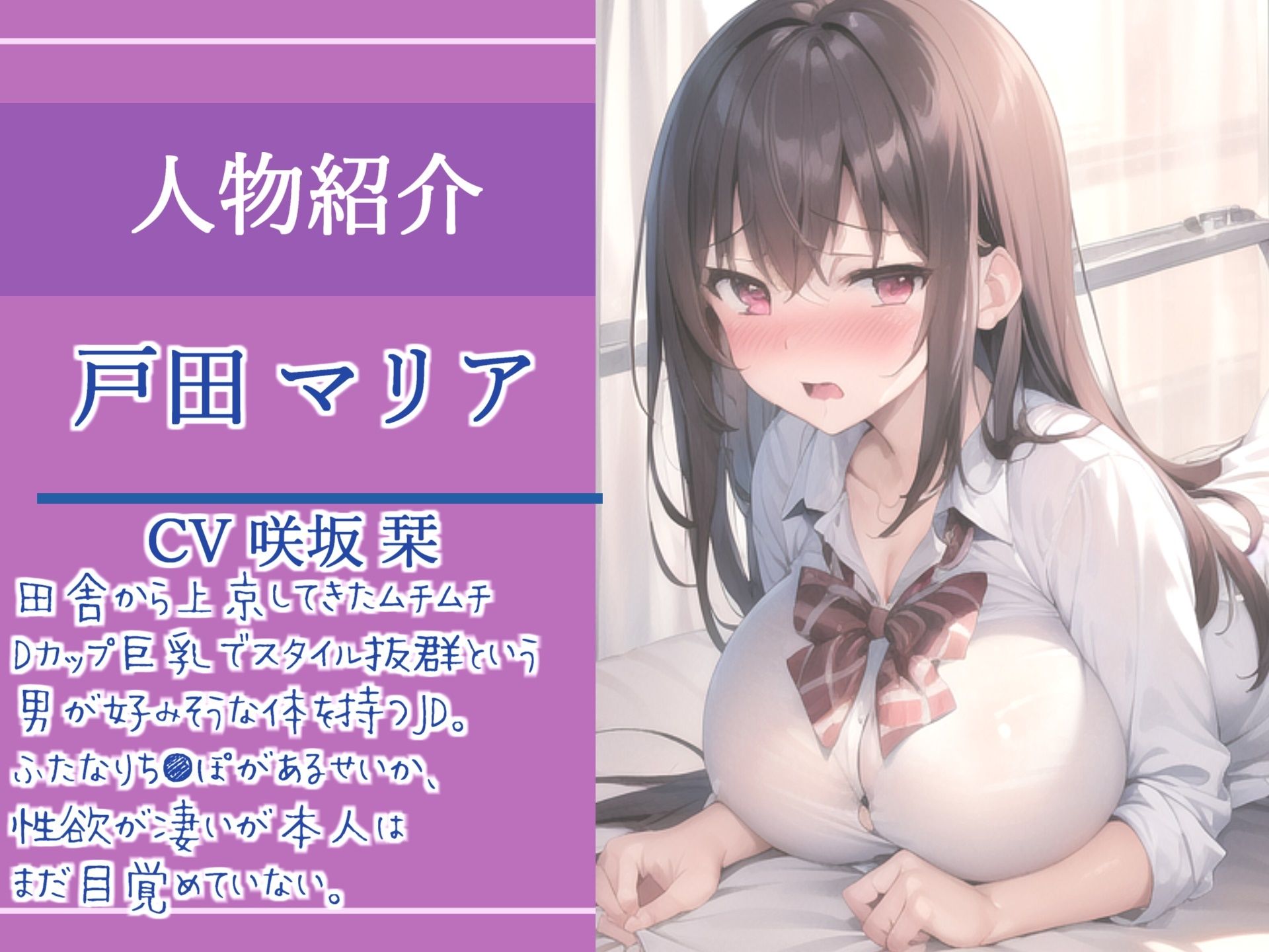 【豪華特典複数あり】アナル溶けちゃうぅぅ...性欲が強すぎる上京した彼氏持ちのふたなり女子大生をデカチンと変態プレイで沼らせて寝取った話