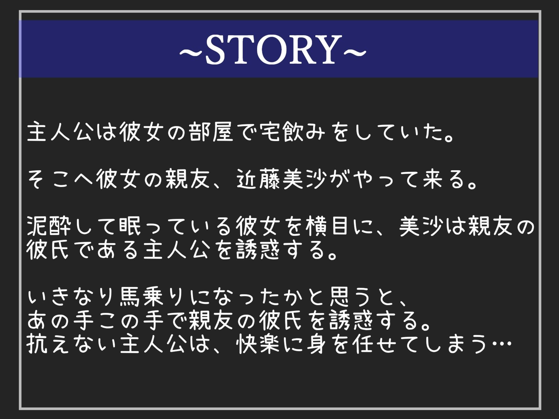 【豪華特典複数あり】彼女のすぐ横で..犯●れるのはどんな気分...? 酒癖が悪く男を寝取ることが性癖な変態女友達のふたなりち●ぽでアナルを犯●れ、快楽地獄を味わうことに。