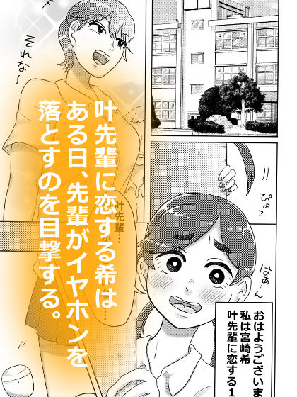 先輩の全ての音が聞こえちゃう!?イヤホン手に入れました…