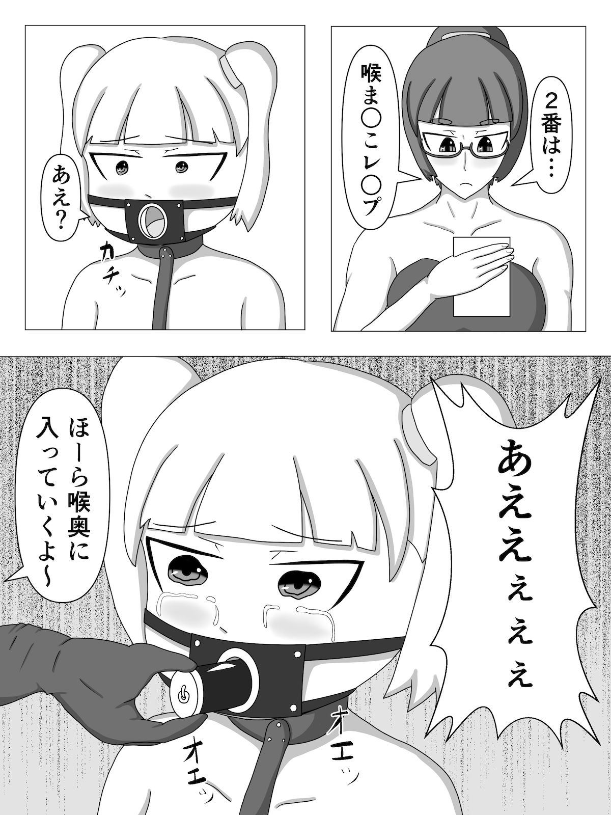 闇セレブ達への生け贄