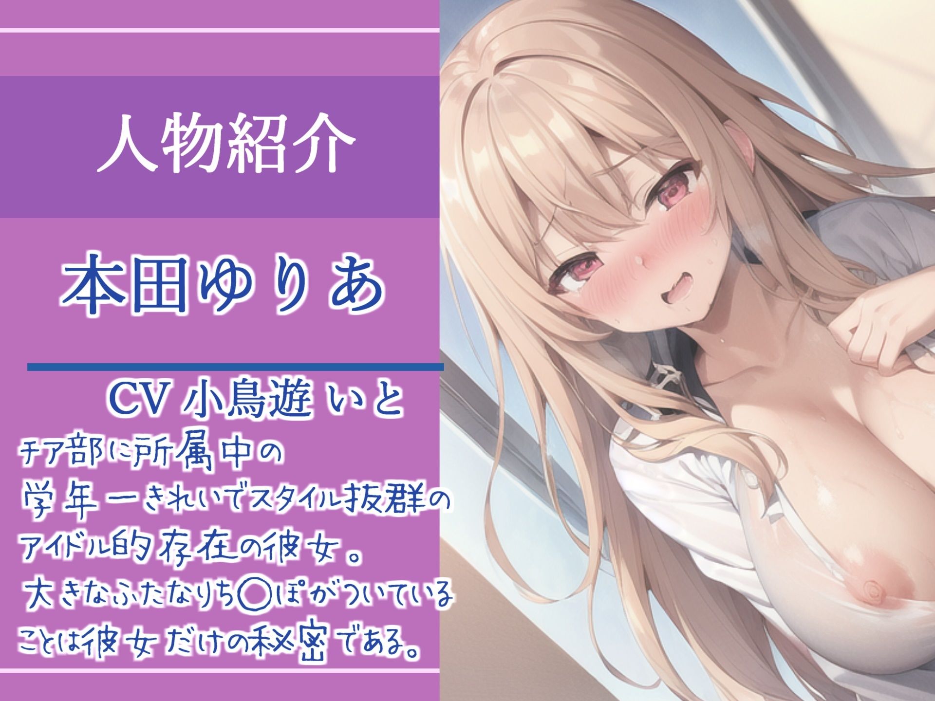 【豪華特典複数あり】 【催●調教/オホ声】告白を断られた腹いせに、学園アイドルのふたなりJKを「催●アプリ」を使って、彼氏に電話を掛けさせながらの寝取りアナルSEXで肉便器調教
