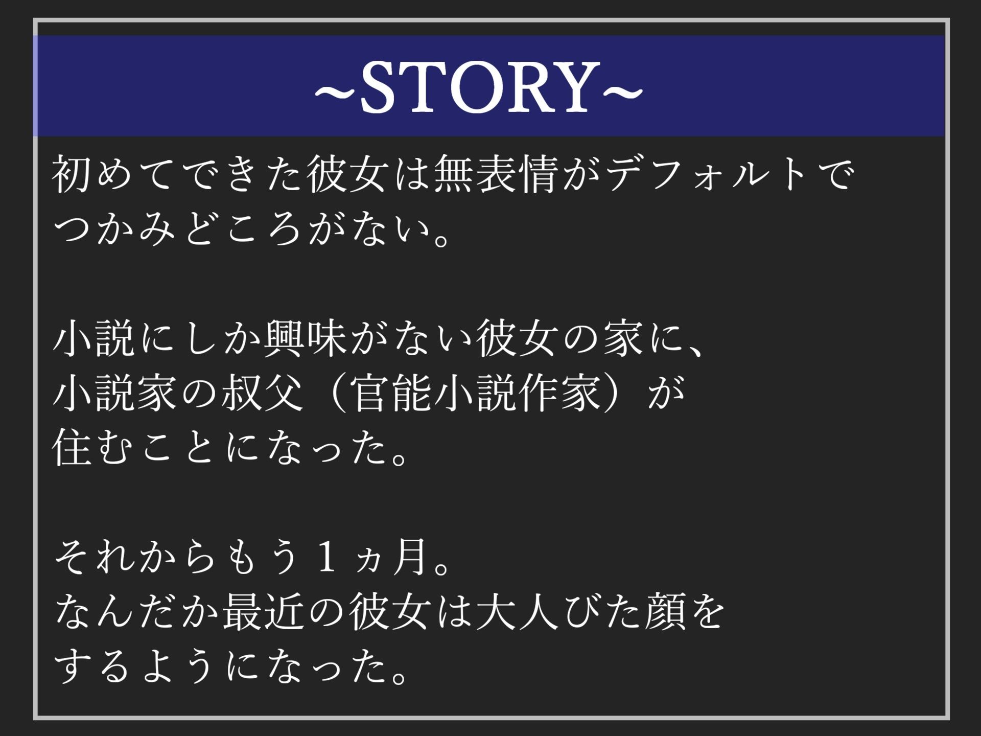 【豪華特典複数あり】 【処女喪失】 小説にしか興味がない彼女の家に小説家の叔父が住むことに。性に無頓着な彼女が弱みを握られ、寝取られアナルとお●んこの3穴調教中出しレ●プ
