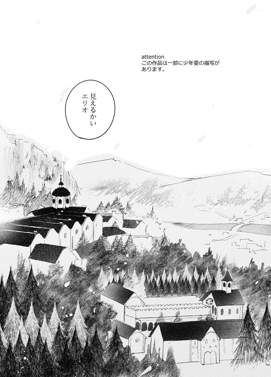 楽園への招待 Episode of Elliot1・2