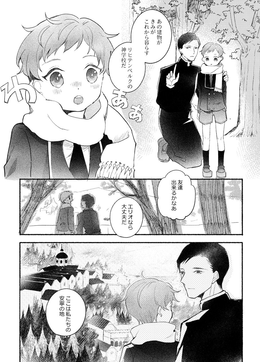 楽園への招待 Episode of Elliot1・2