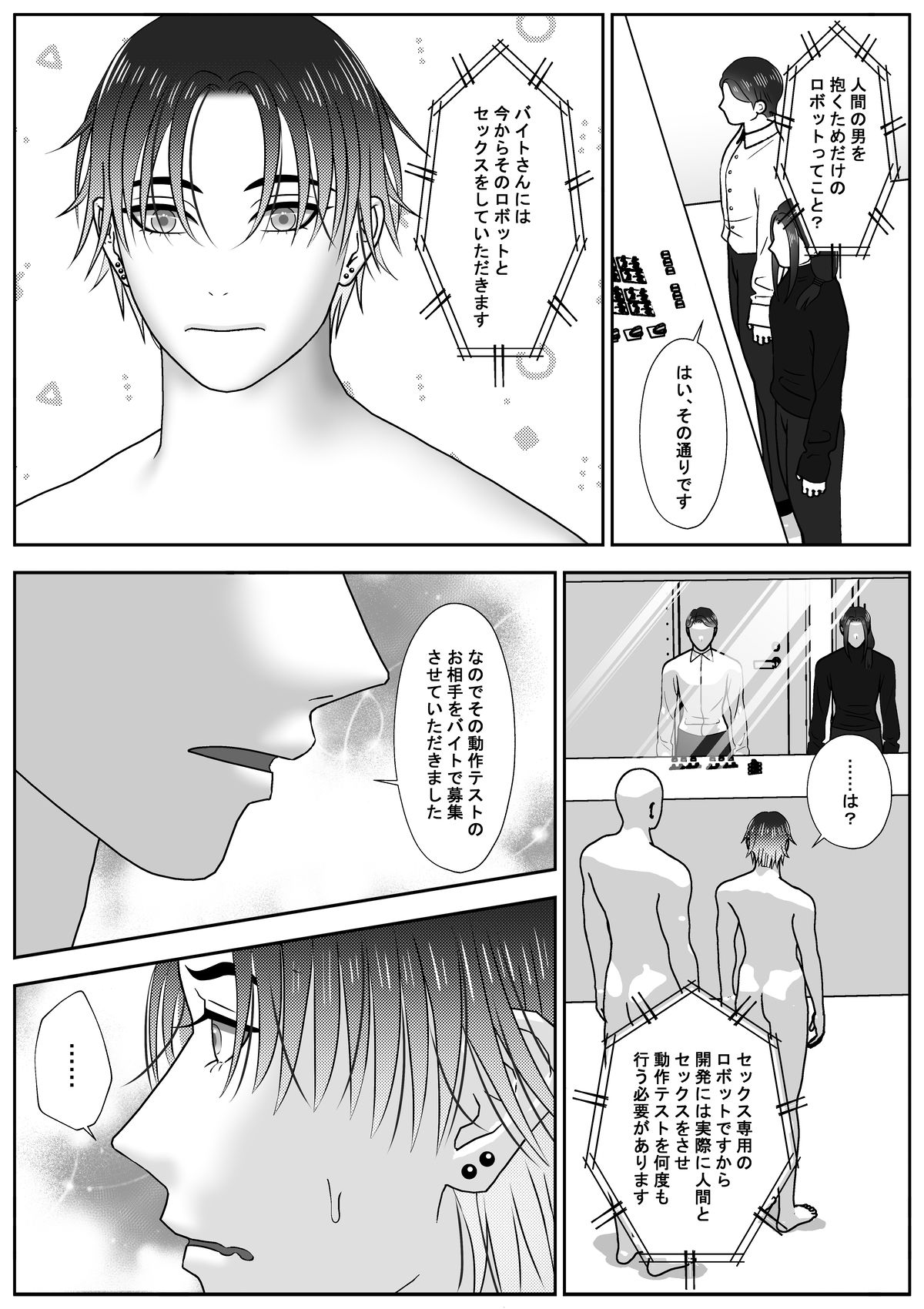 高収入バイトに応募したらロボットとセックスさせられた話