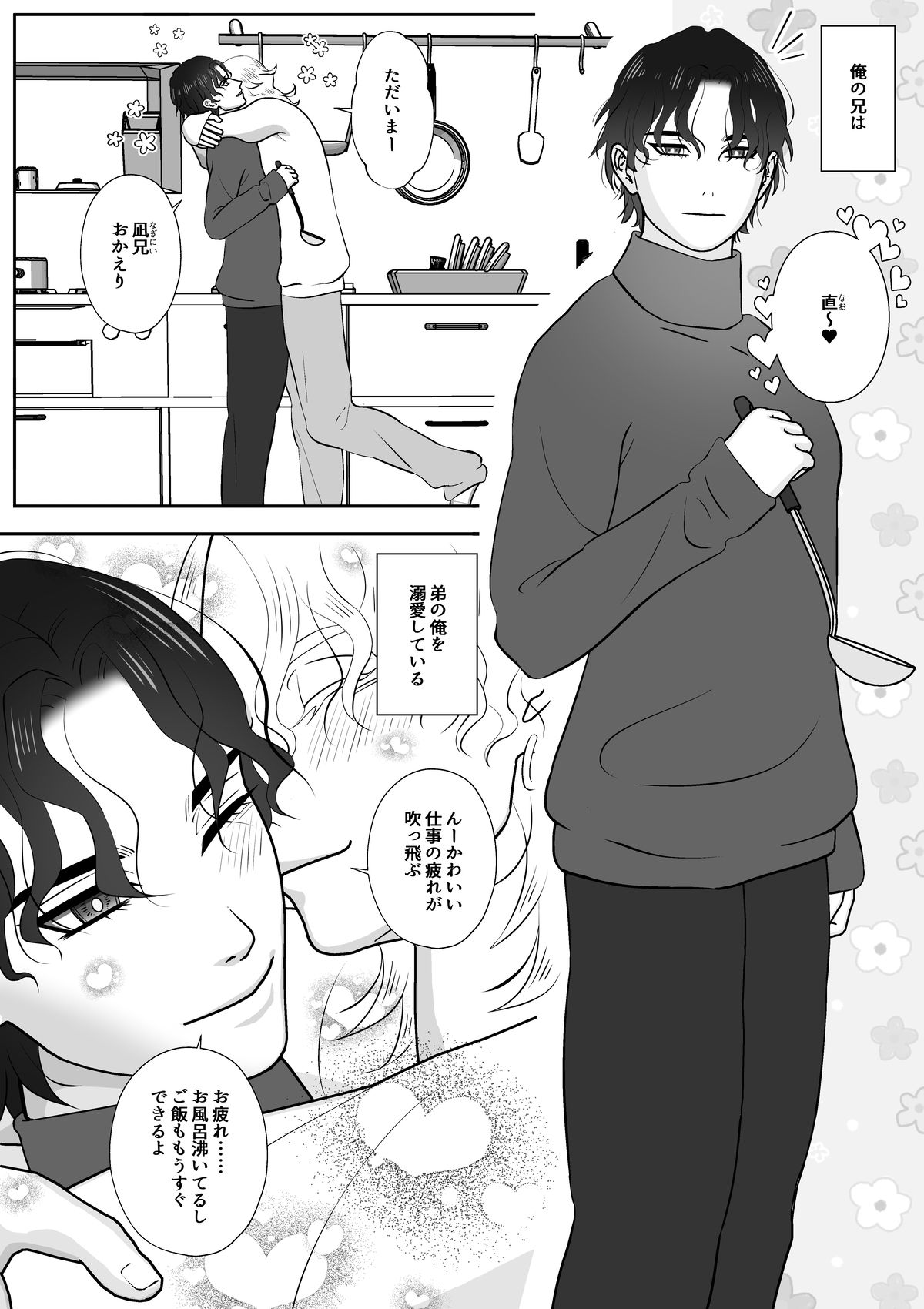 俺はブラコンの兄にめちゃくちゃ抱かれてる