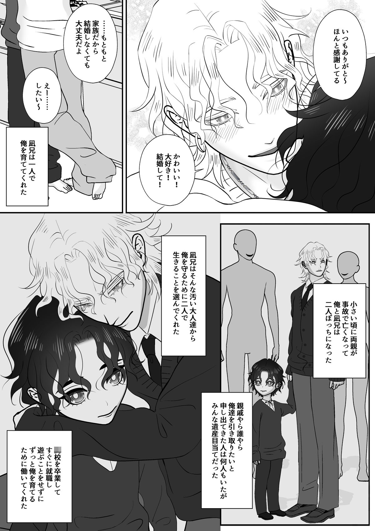 俺はブラコンの兄にめちゃくちゃ抱かれてる