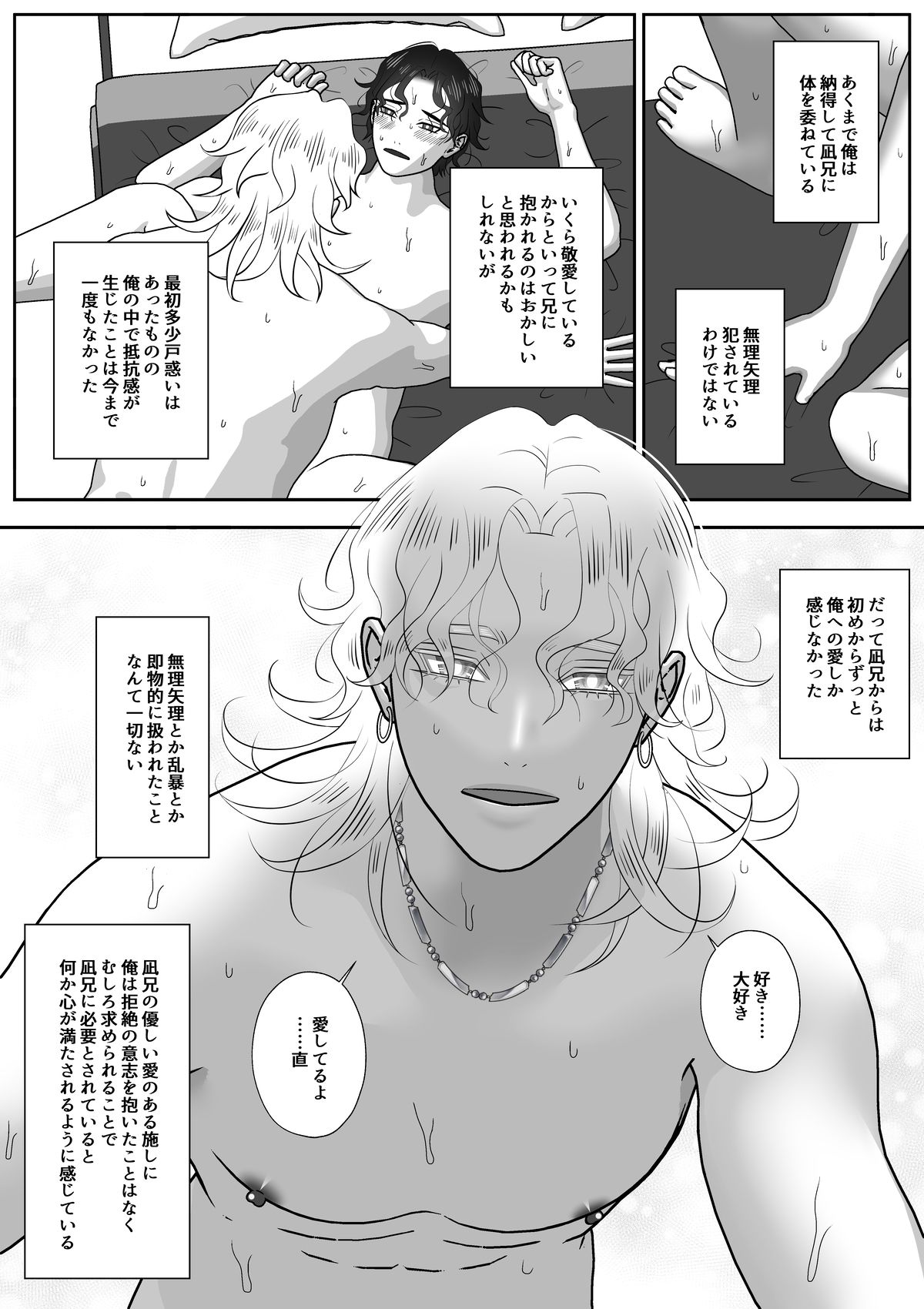 俺はブラコンの兄にめちゃくちゃ抱かれてる