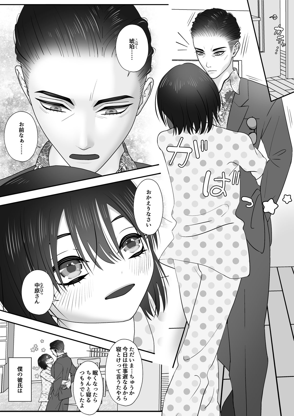 元ヤクザの彼氏は僕を優しく激しく愛してくれる