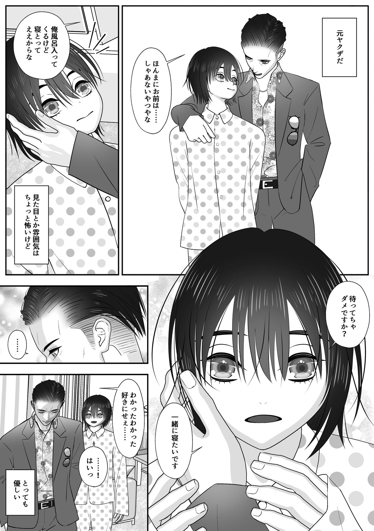 元ヤクザの彼氏は僕を優しく激しく愛してくれる