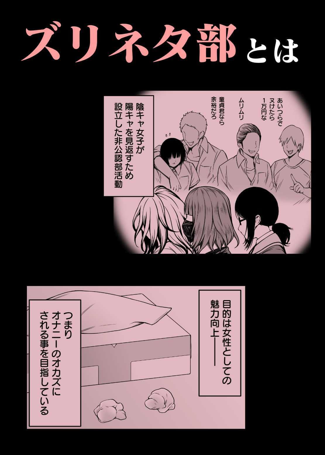 ズリネタ部〜オナニーのオカズにしてください!〜成年漫画編