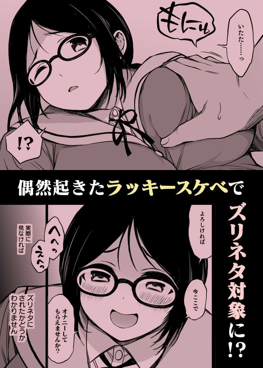ズリネタ部〜オナニーのオカズにしてください!〜成年漫画編