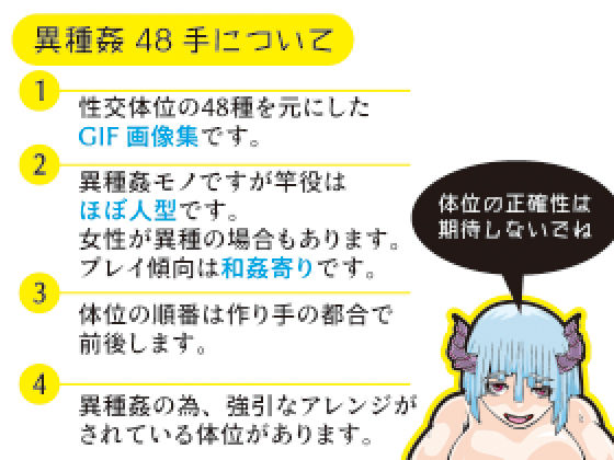 異種姦48手